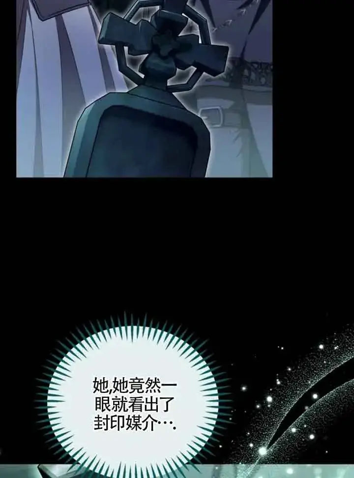 漫画《成为反派的鉴毒师》第51话第90张图