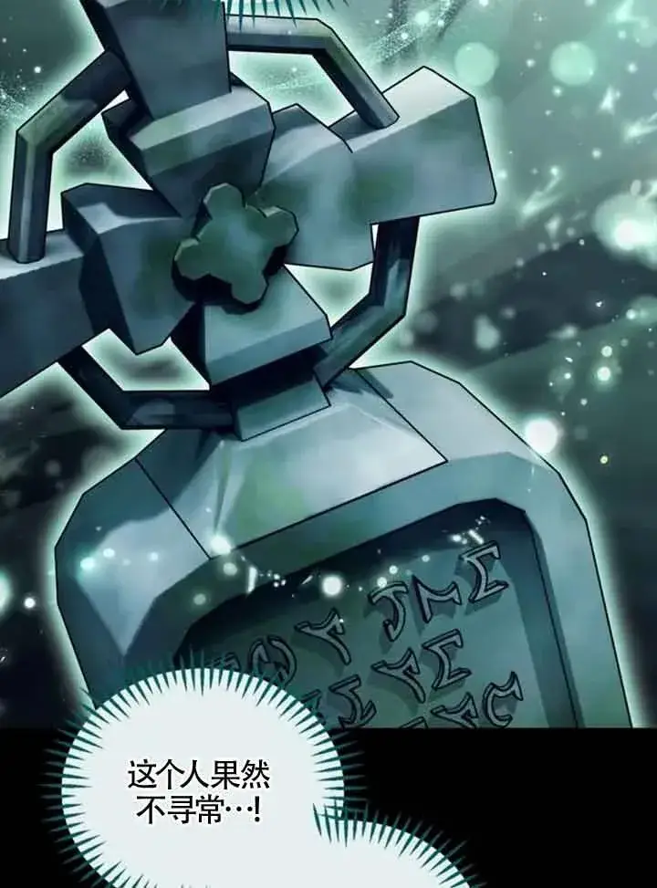 漫画《成为反派的鉴毒师》第51话第91张图