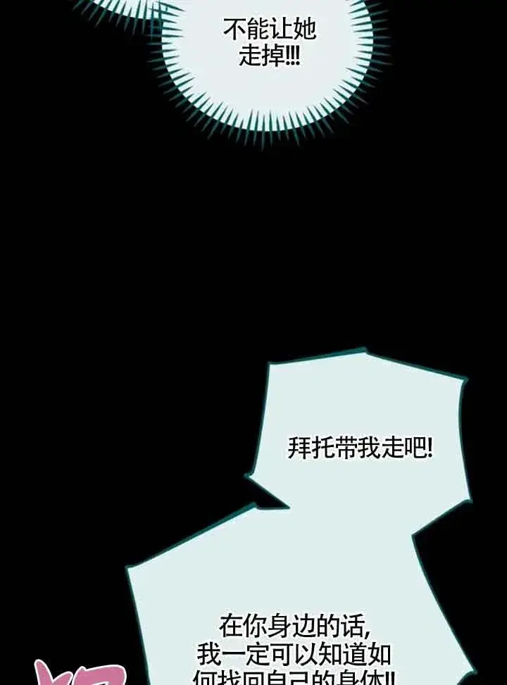 漫画《成为反派的鉴毒师》第51话第92张图