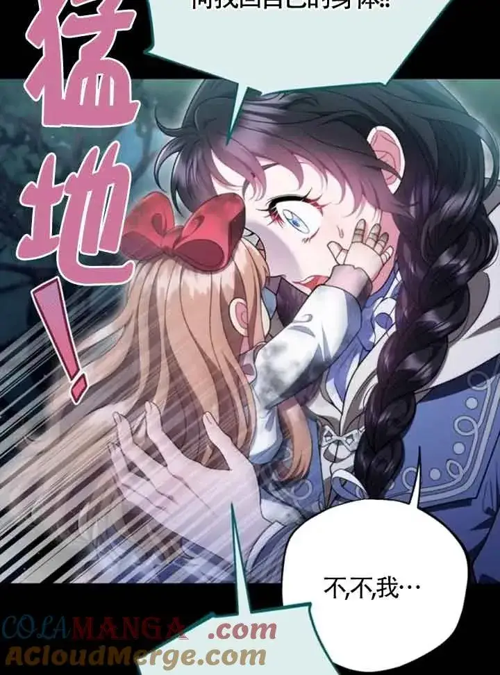 漫画《成为反派的鉴毒师》第51话第93张图