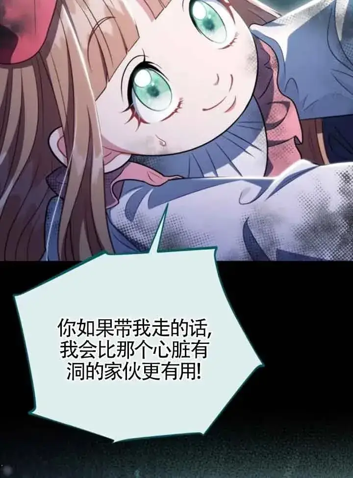 漫画《成为反派的鉴毒师》第51话第96张图