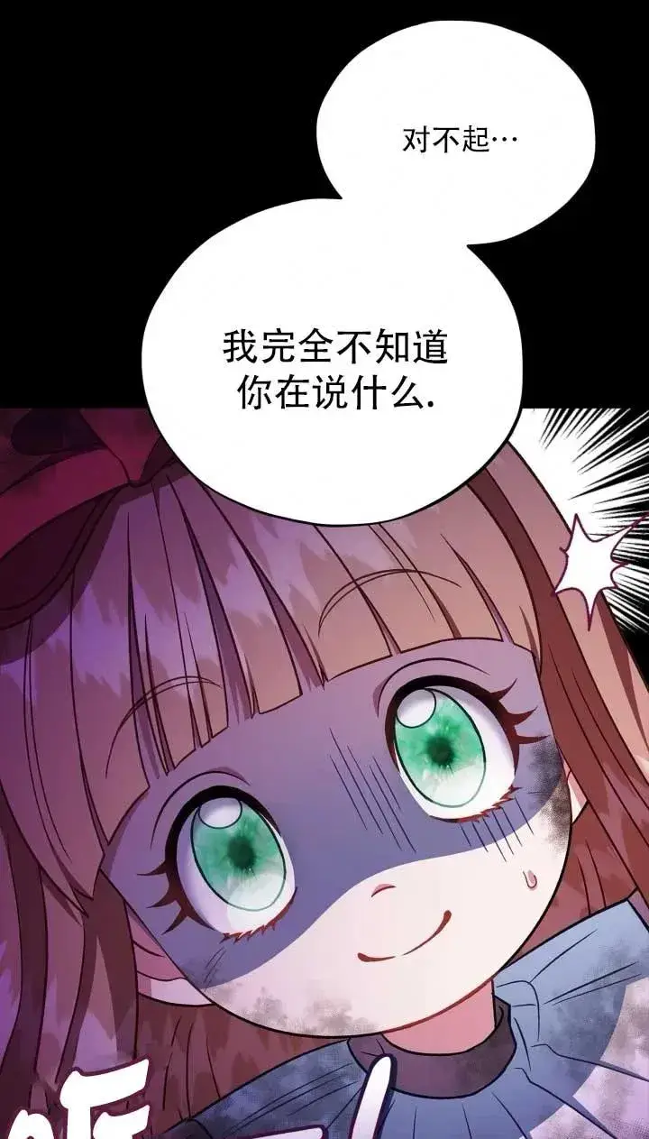 漫画《成为反派的鉴毒师》第52话第10张图