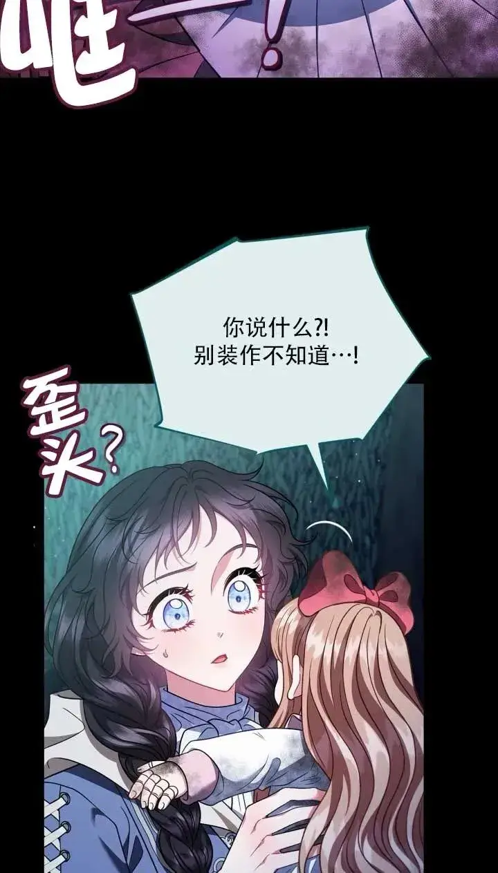 漫画《成为反派的鉴毒师》第52话第11张图