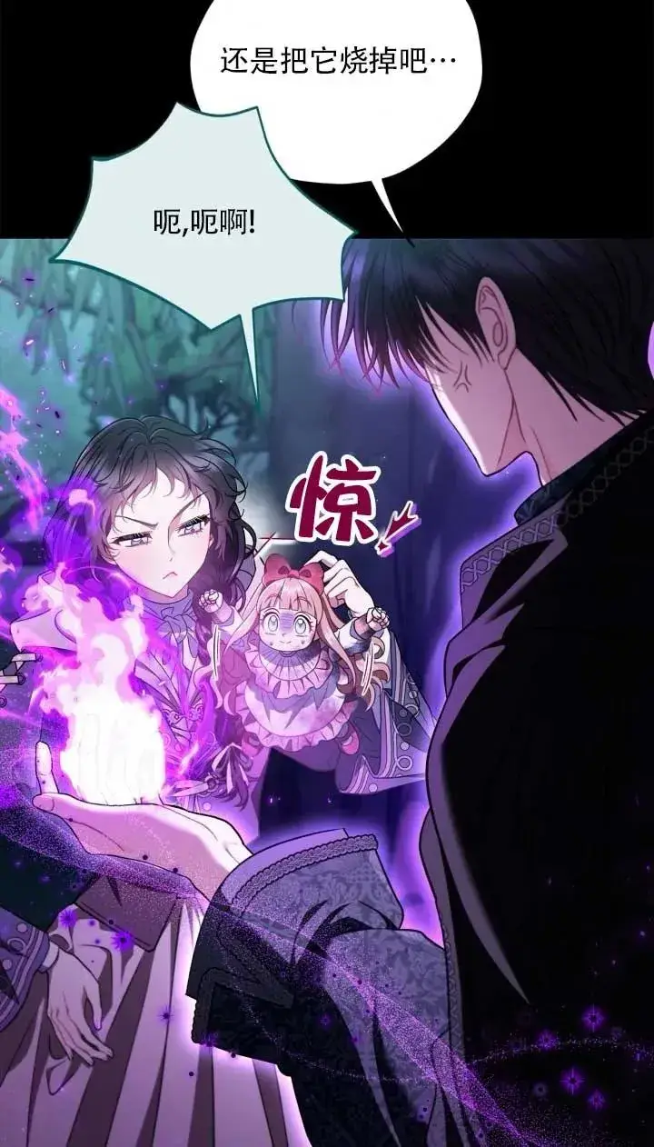 漫画《成为反派的鉴毒师》第52话第19张图