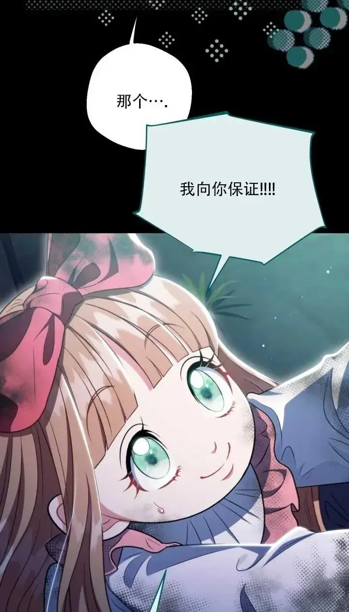 漫画《成为反派的鉴毒师》第52话第2张图