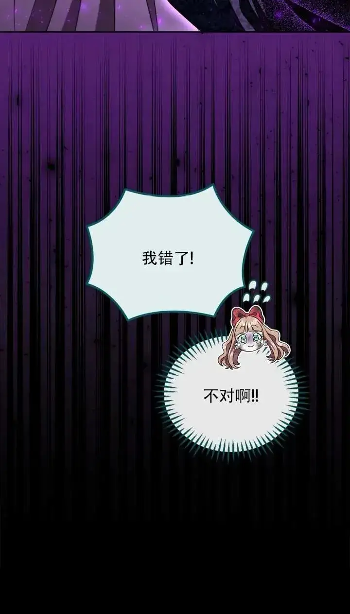 漫画《成为反派的鉴毒师》第52话第20张图
