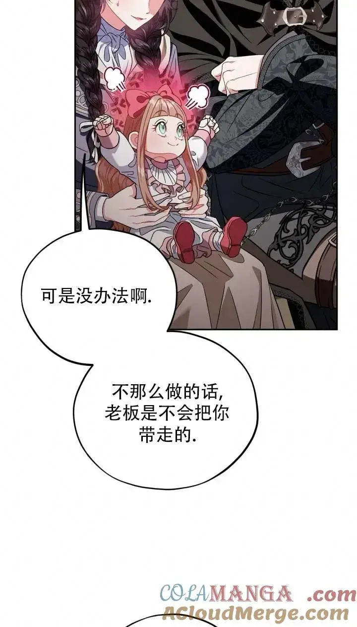 漫画《成为反派的鉴毒师》第52话第25张图