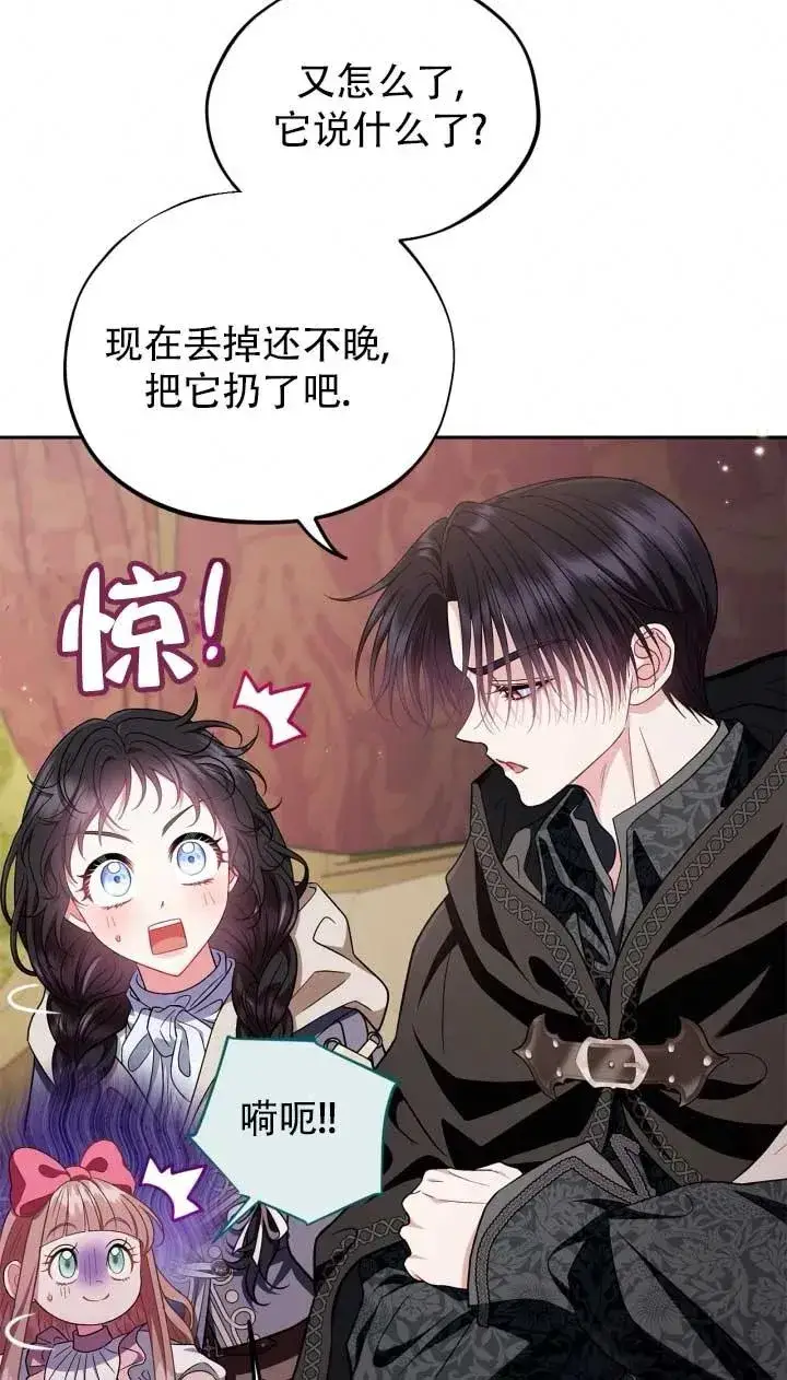 漫画《成为反派的鉴毒师》第52话第26张图