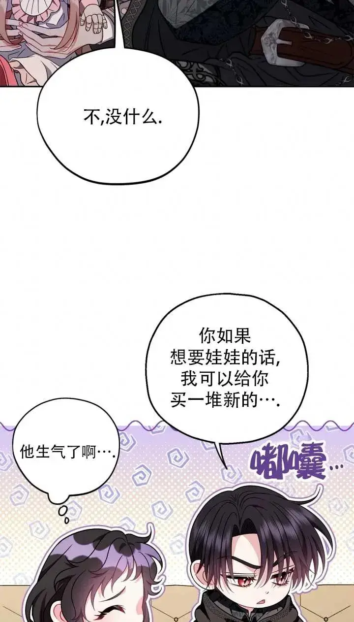漫画《成为反派的鉴毒师》第52话第27张图