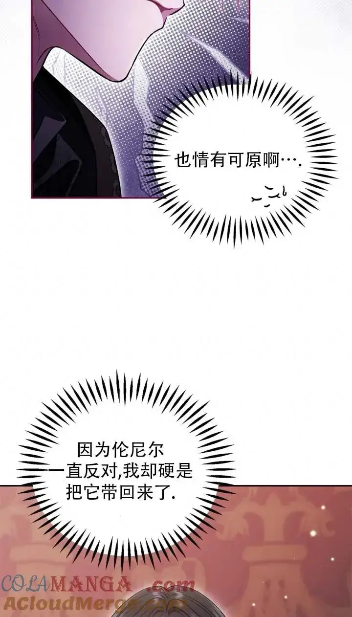 漫画《成为反派的鉴毒师》第52话第29张图