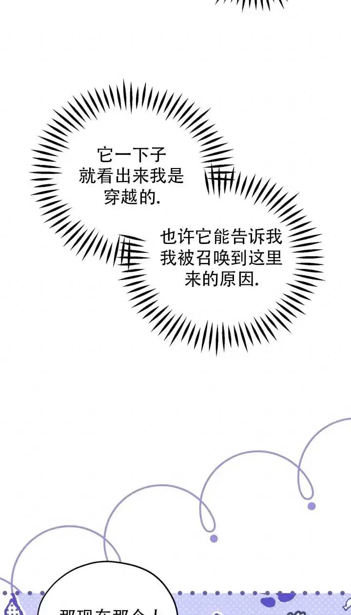 漫画《成为反派的鉴毒师》第52话第31张图