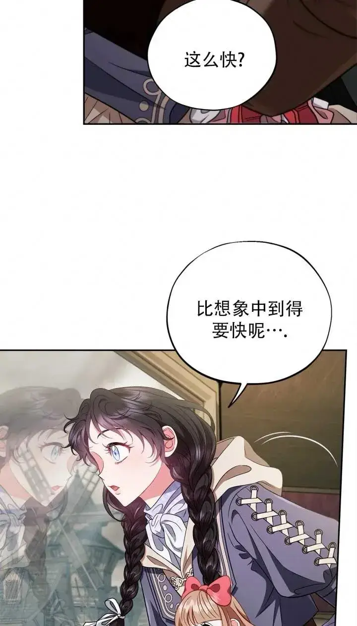 漫画《成为反派的鉴毒师》第52话第35张图
