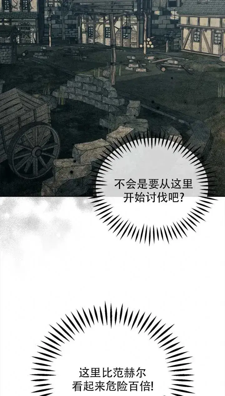 漫画《成为反派的鉴毒师》第52话第38张图