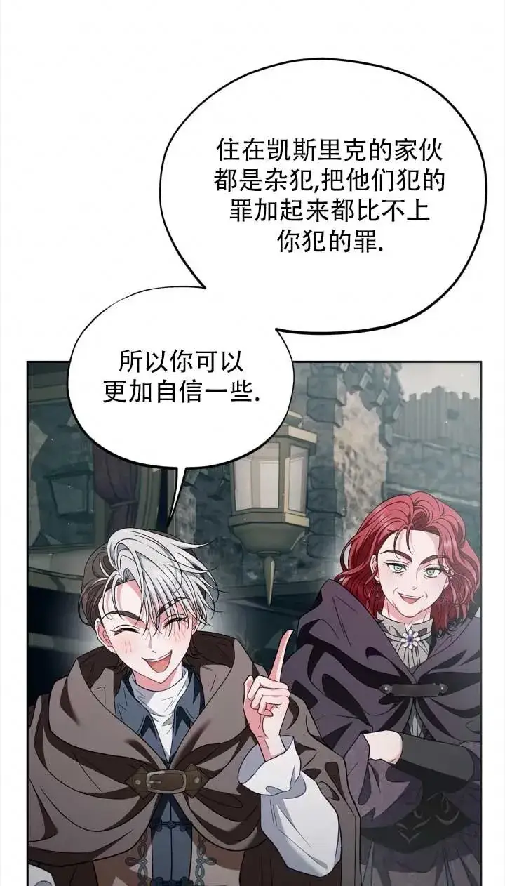 漫画《成为反派的鉴毒师》第52话第42张图
