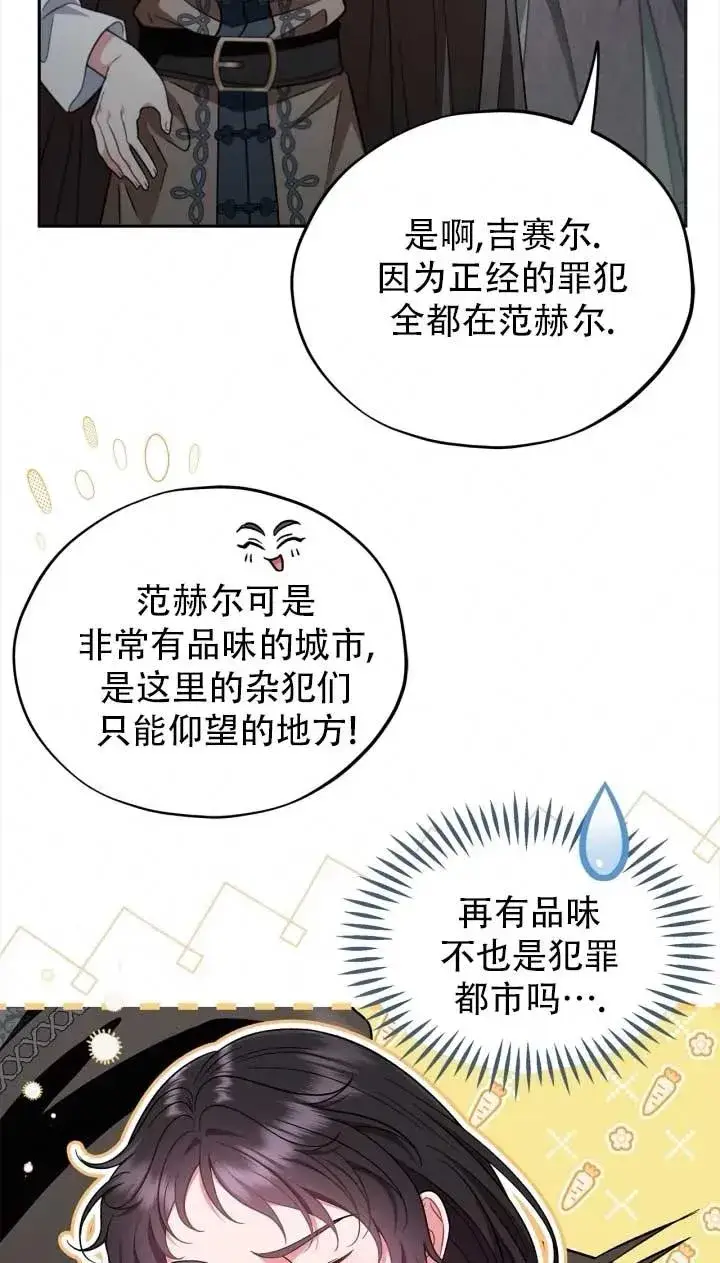 漫画《成为反派的鉴毒师》第52话第43张图