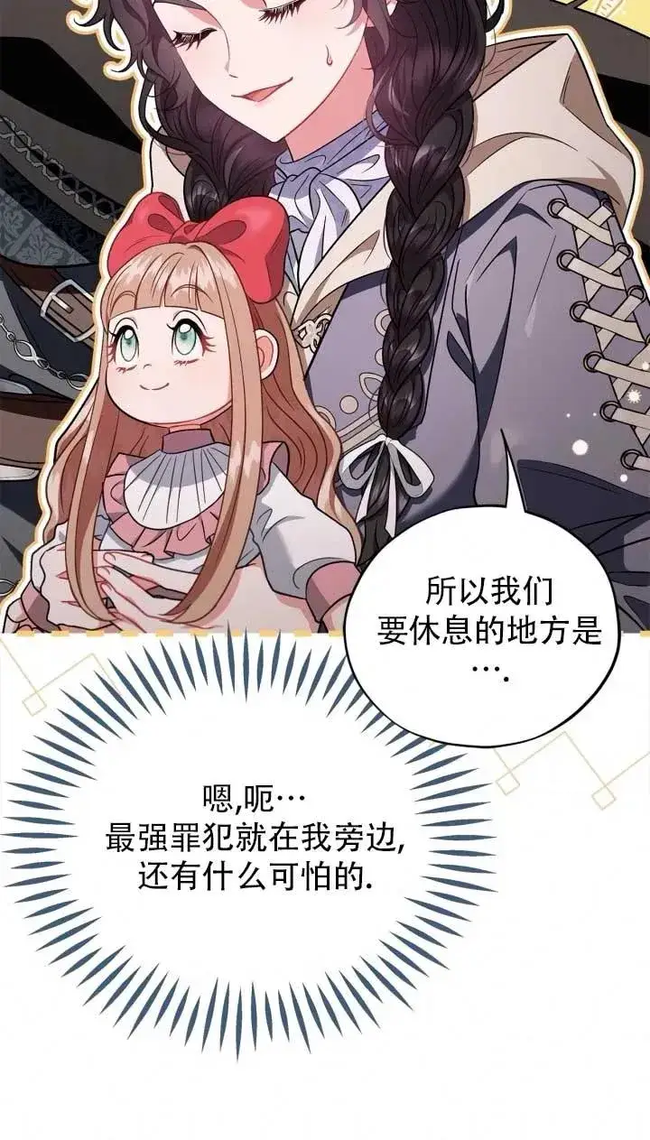 漫画《成为反派的鉴毒师》第52话第44张图