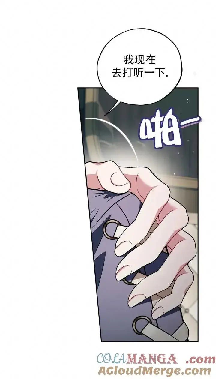 漫画《成为反派的鉴毒师》第52话第45张图