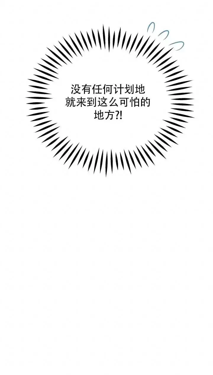 漫画《成为反派的鉴毒师》第52话第48张图