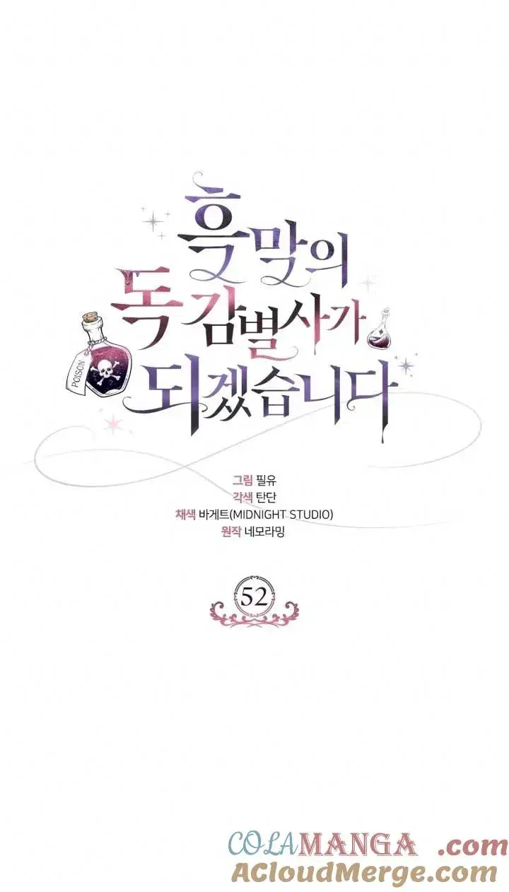 漫画《成为反派的鉴毒师》第52话第49张图