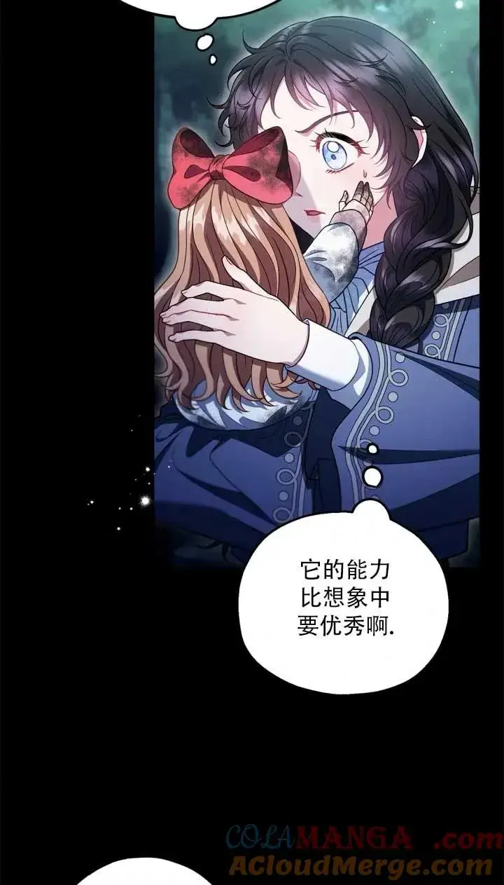 漫画《成为反派的鉴毒师》第52话第5张图