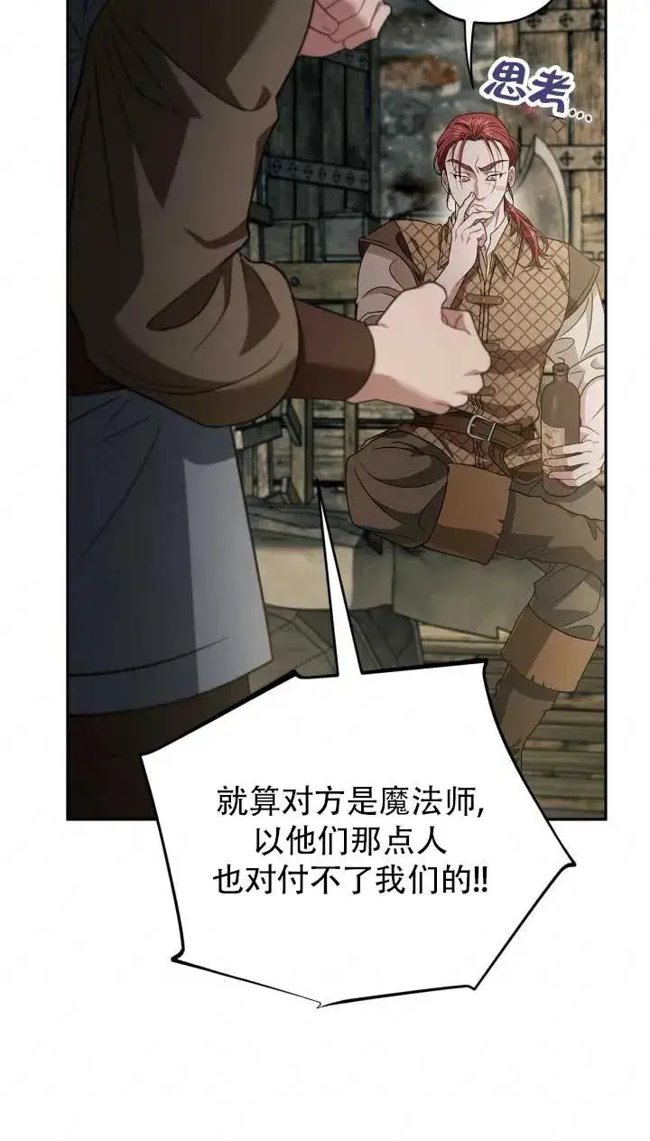 漫画《成为反派的鉴毒师》第52话第55张图