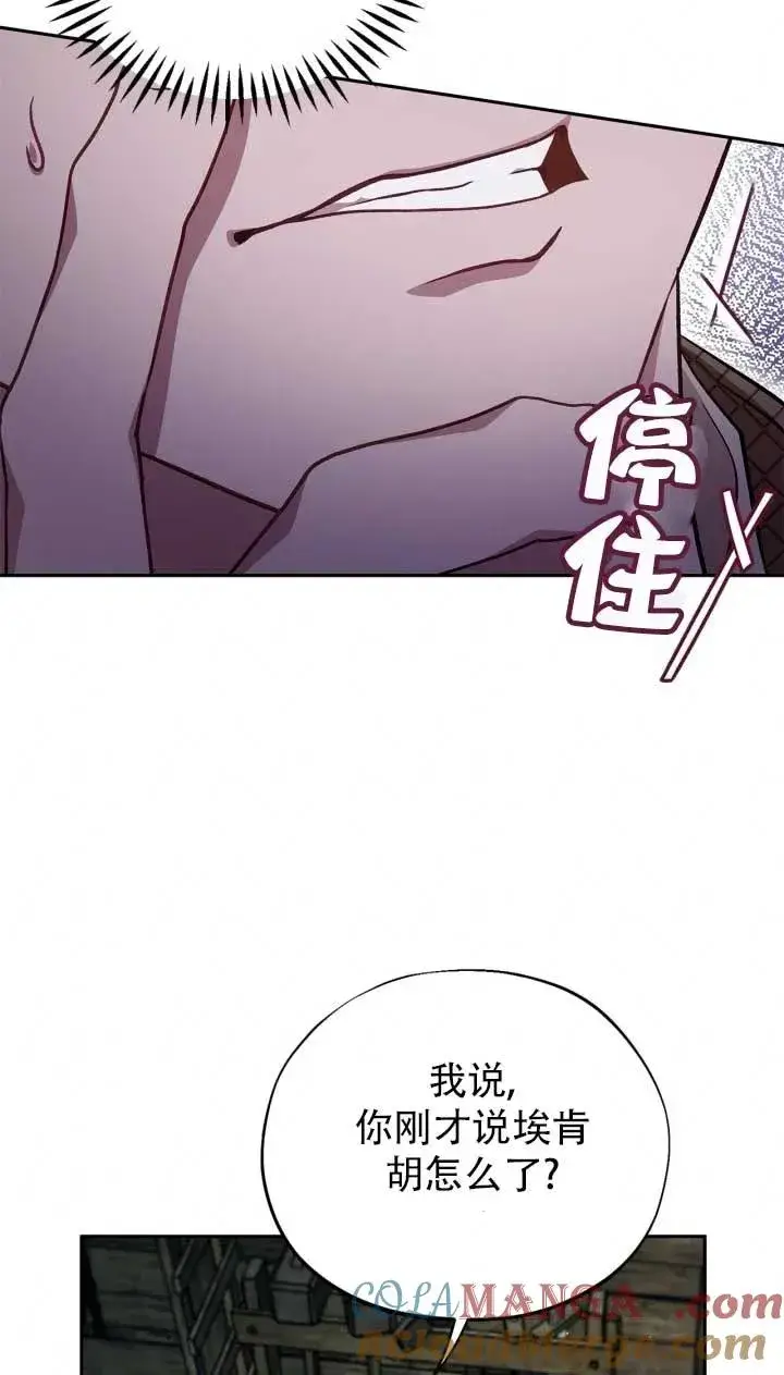 漫画《成为反派的鉴毒师》第52话第57张图