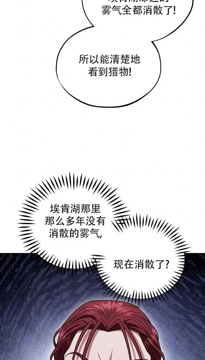 漫画《成为反派的鉴毒师》第52话第59张图