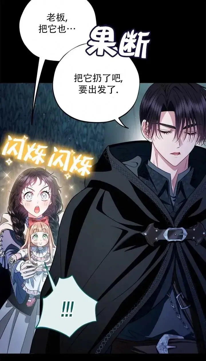 漫画《成为反派的鉴毒师》第52话第6张图