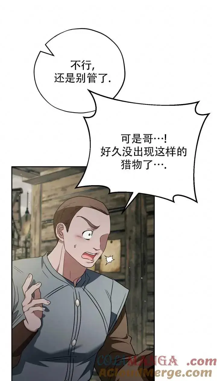 漫画《成为反派的鉴毒师》第52话第61张图