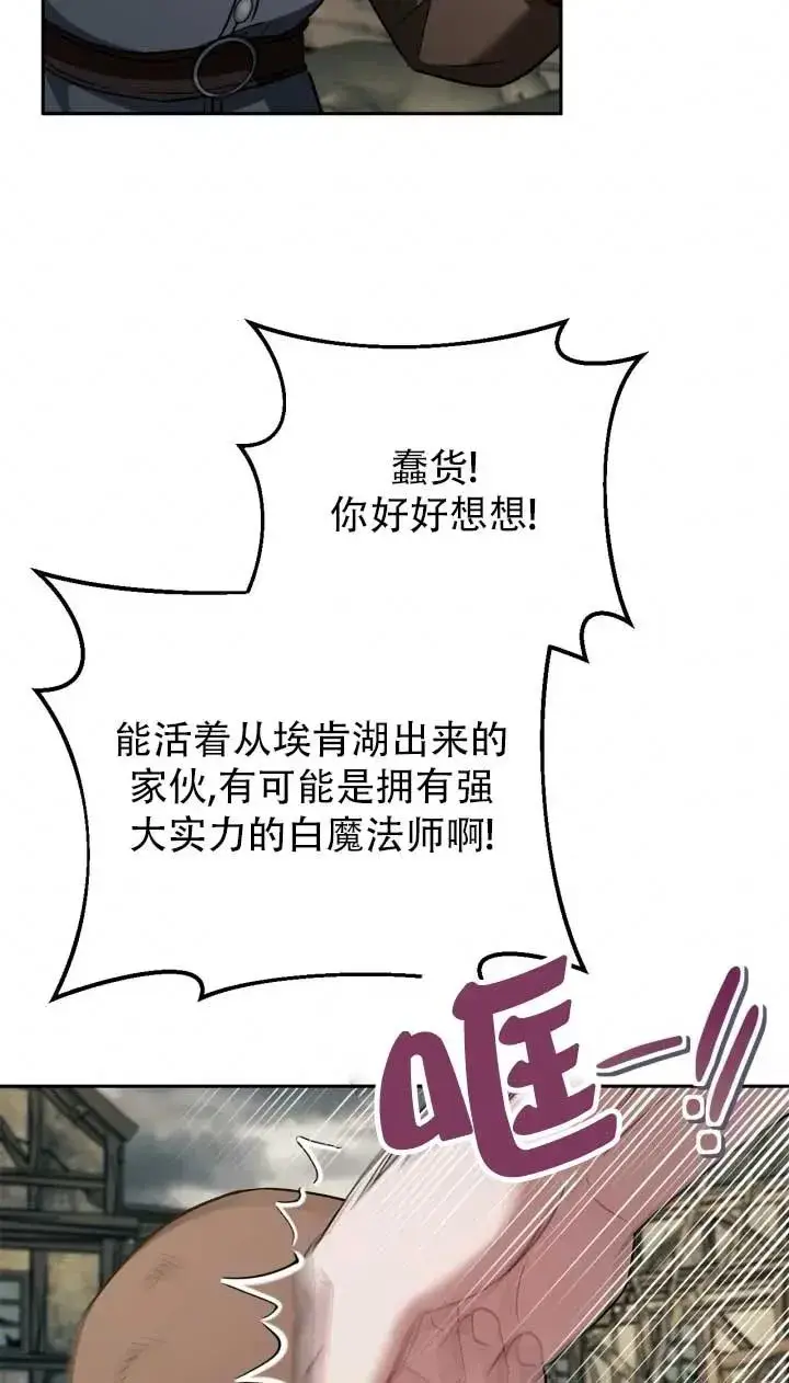 漫画《成为反派的鉴毒师》第52话第62张图