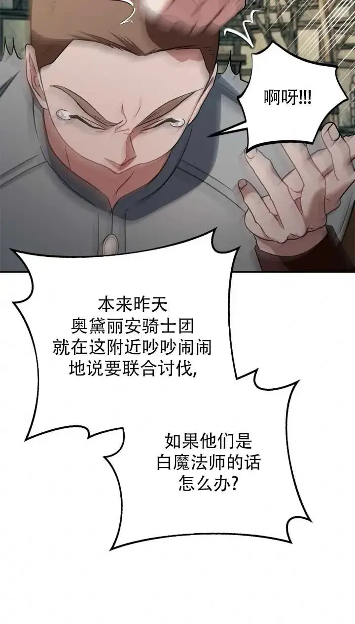 漫画《成为反派的鉴毒师》第52话第63张图