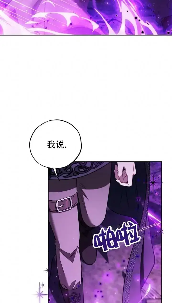 漫画《成为反派的鉴毒师》第52话第67张图