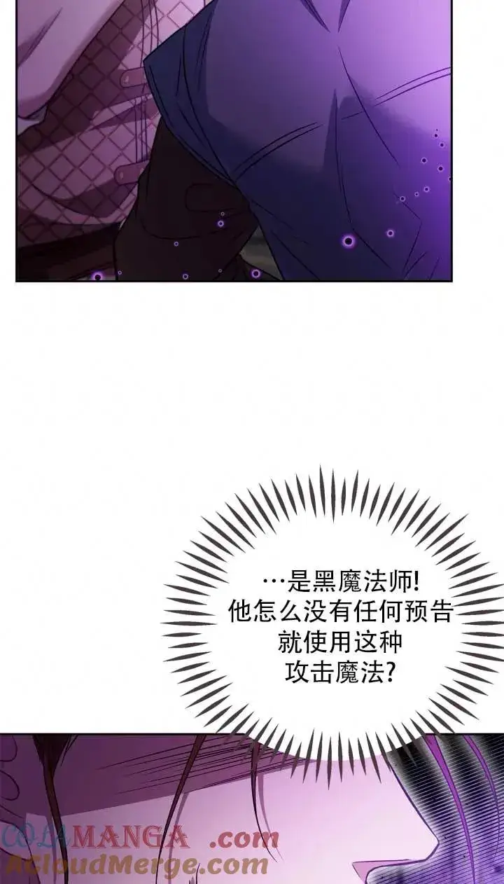 漫画《成为反派的鉴毒师》第52话第69张图