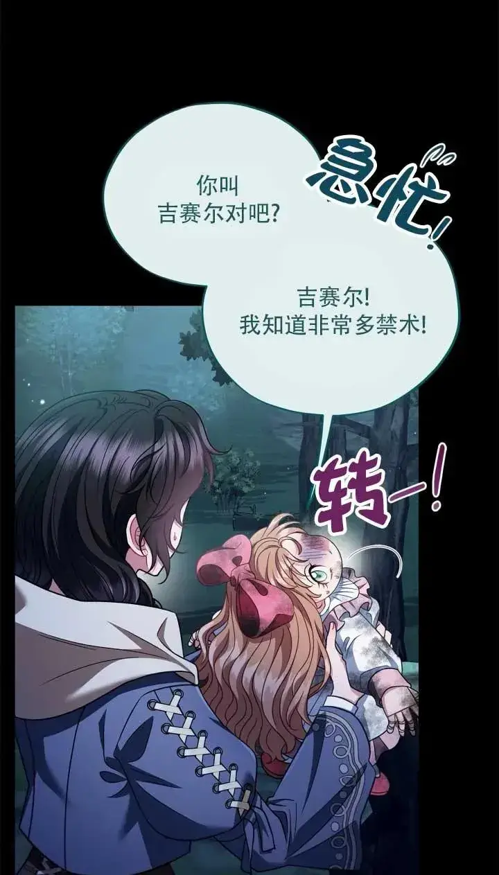 漫画《成为反派的鉴毒师》第52话第7张图