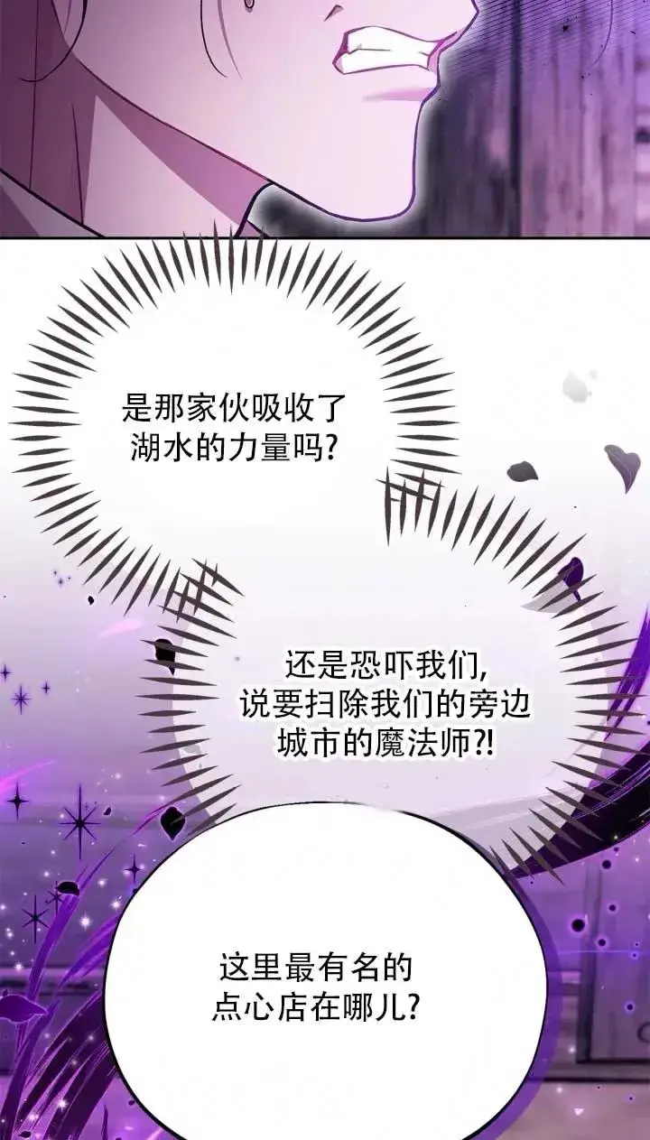 漫画《成为反派的鉴毒师》第52话第70张图