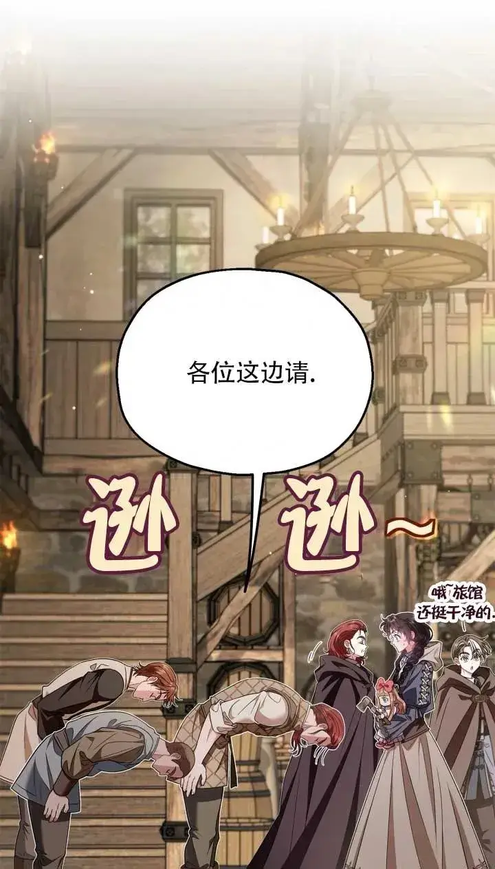 漫画《成为反派的鉴毒师》第52话第75张图