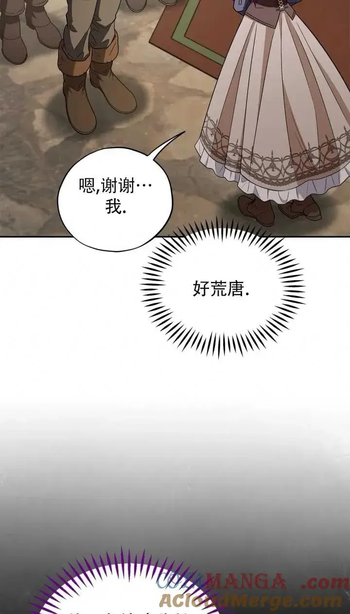 漫画《成为反派的鉴毒师》第52话第77张图