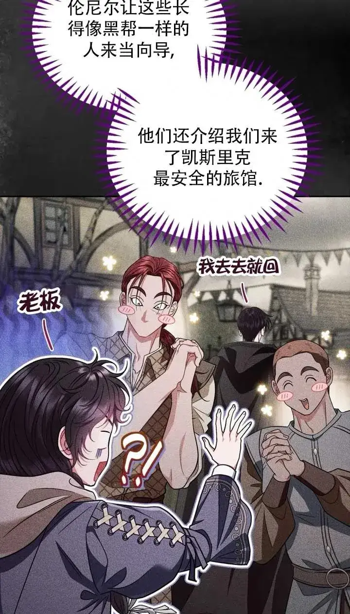 漫画《成为反派的鉴毒师》第52话第78张图