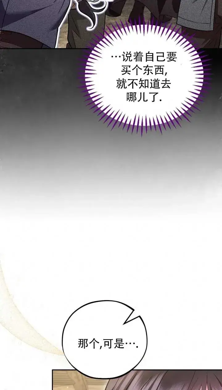 漫画《成为反派的鉴毒师》第52话第79张图