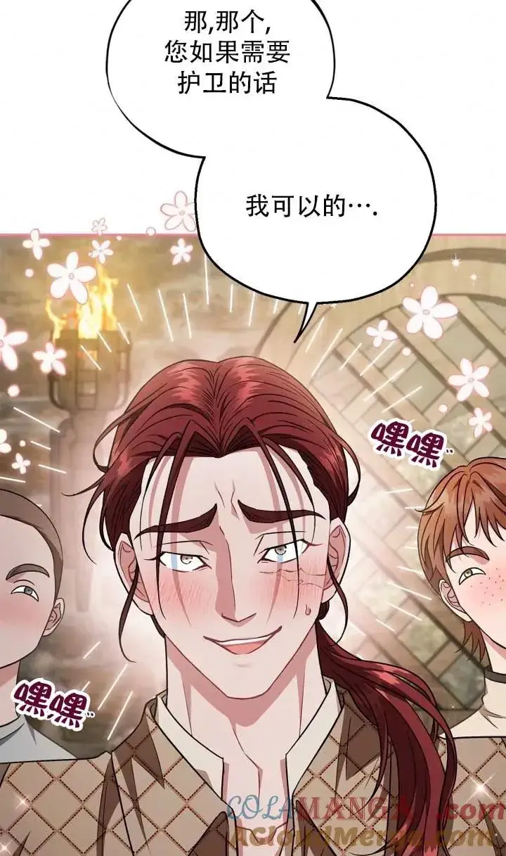 漫画《成为反派的鉴毒师》第52话第81张图