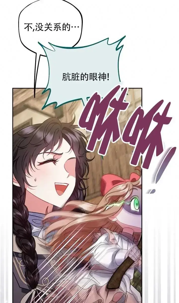 漫画《成为反派的鉴毒师》第52话第83张图