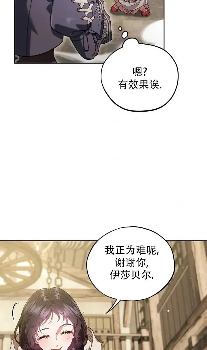 漫画《成为反派的鉴毒师》第52话第87张图