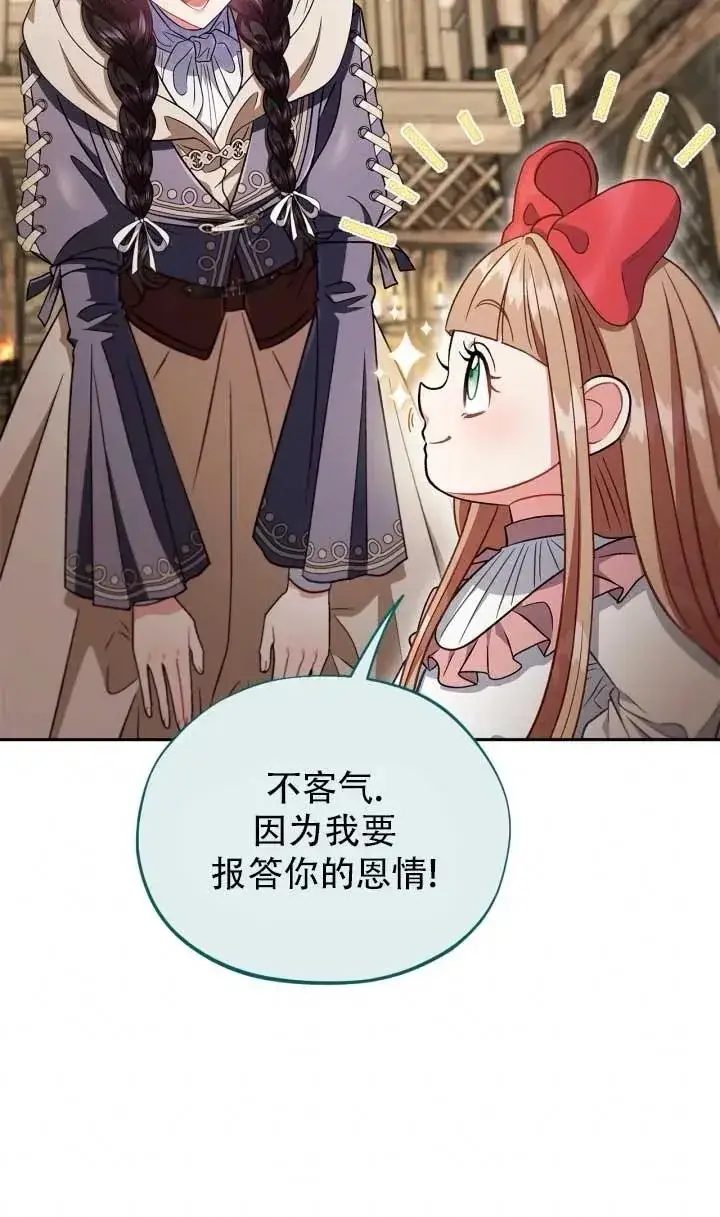 漫画《成为反派的鉴毒师》第52话第88张图