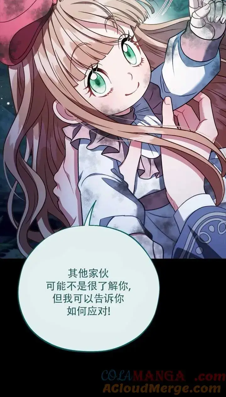 漫画《成为反派的鉴毒师》第52话第9张图