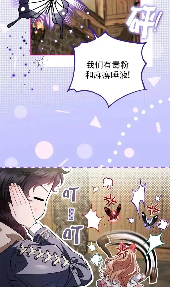 漫画《成为反派的鉴毒师》第52话第90张图
