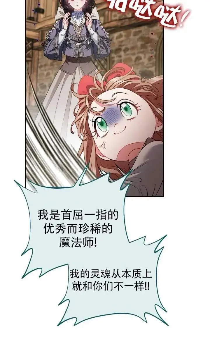 漫画《成为反派的鉴毒师》第52话第92张图