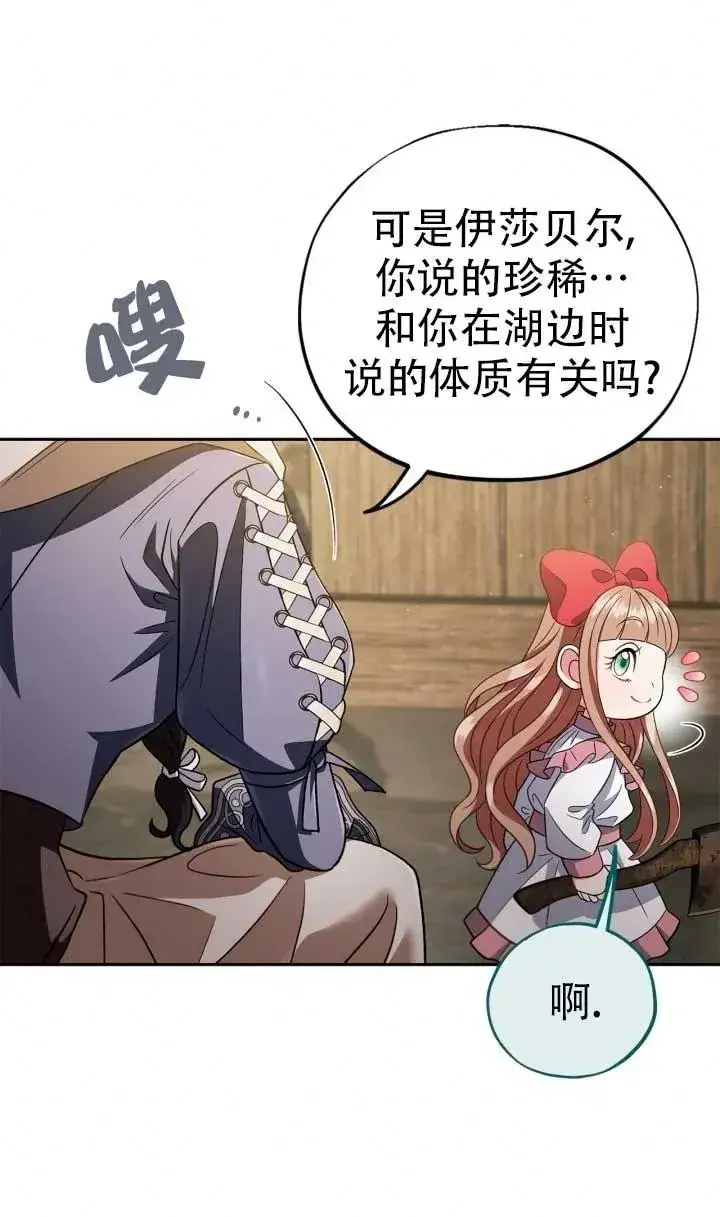 漫画《成为反派的鉴毒师》第52话第94张图