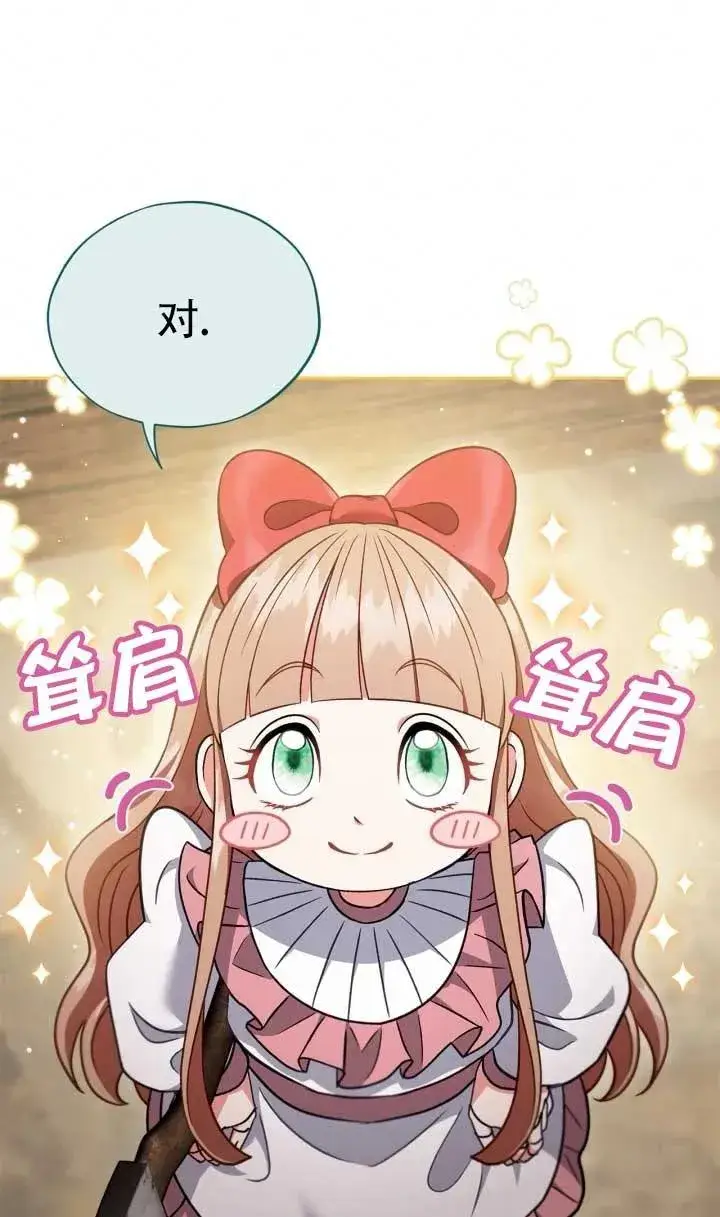 漫画《成为反派的鉴毒师》第52话第95张图