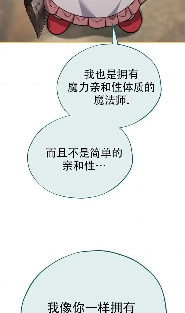 漫画《成为反派的鉴毒师》第52话第96张图