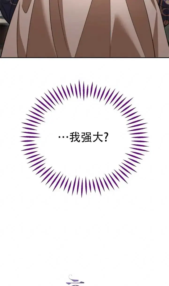 漫画《成为反派的鉴毒师》第52话第98张图